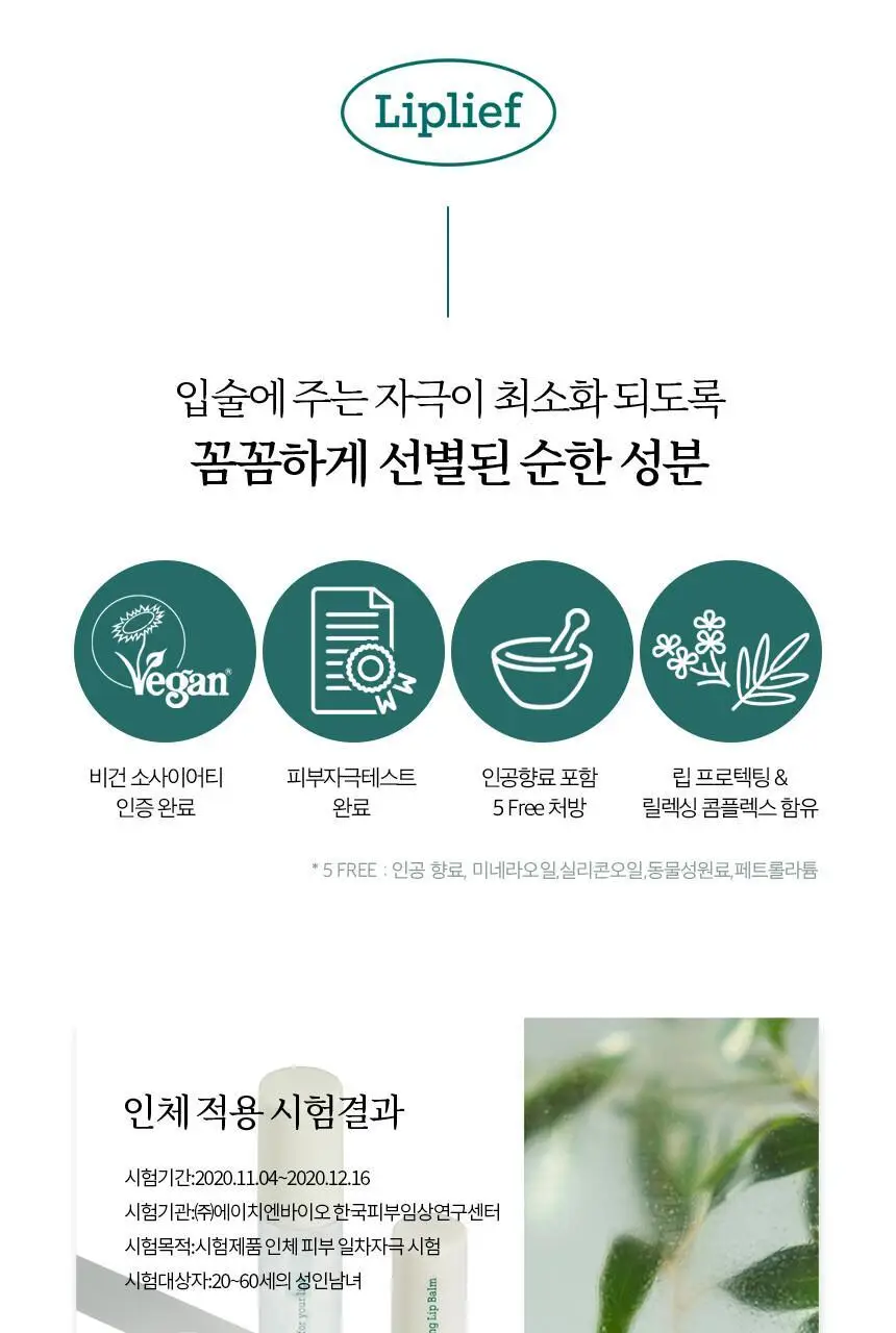 [1&1기획] 립리프 스티밍 립밤 올데이 더블기획 상세페이지 10